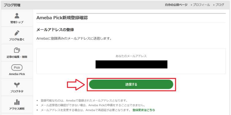 Amebapick始める手順2