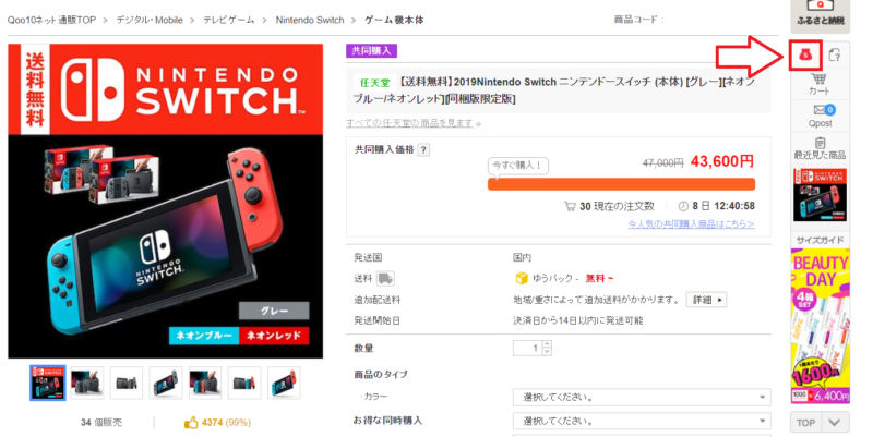 Qoo10でのリンク作成手順3