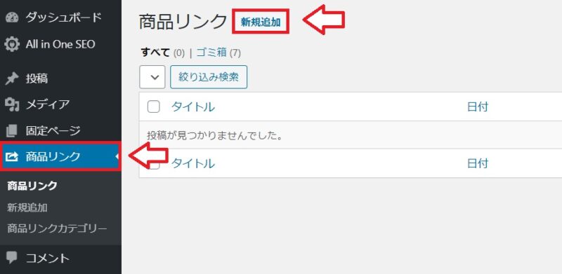 Qoo10の商品リンクをRinkerで作成する手順1