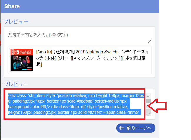 Qoo10でのリンク作成手順5