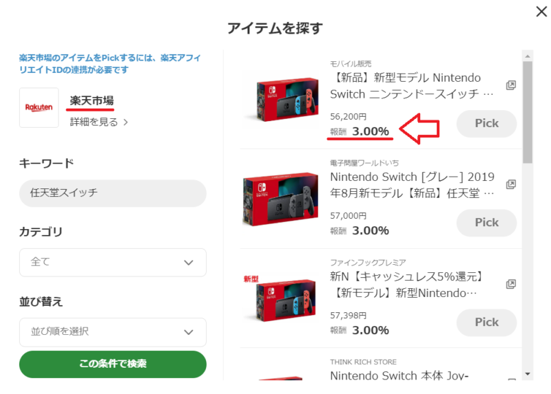 楽天アフィリエイト報酬の違い