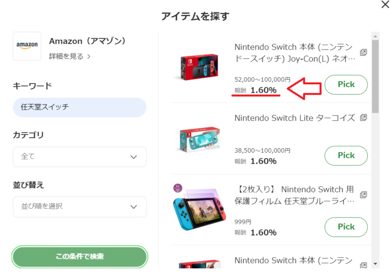 Amazon報酬の違い