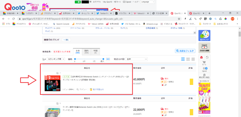 Qoo10でのリンク作成手順2