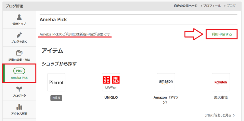 Amebapick始める手順1