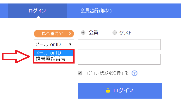 Qoo10無料会員登録の流れ5
