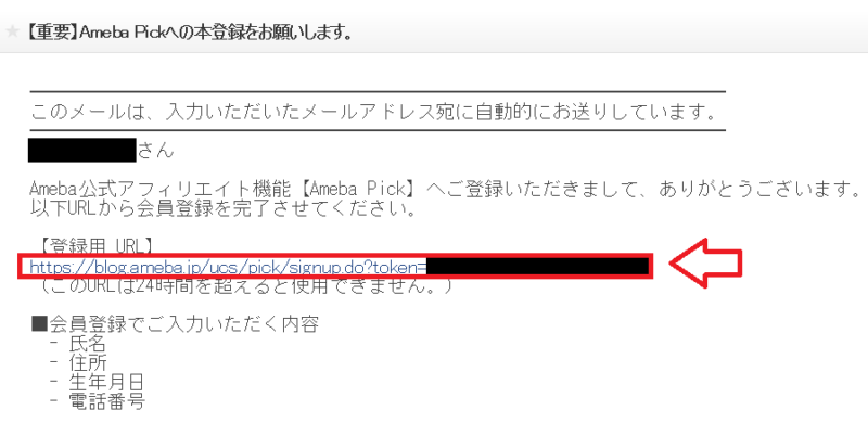Amebapick始める手順3