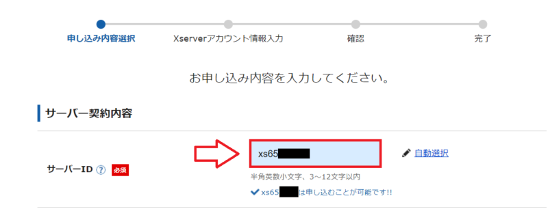 サーバーid