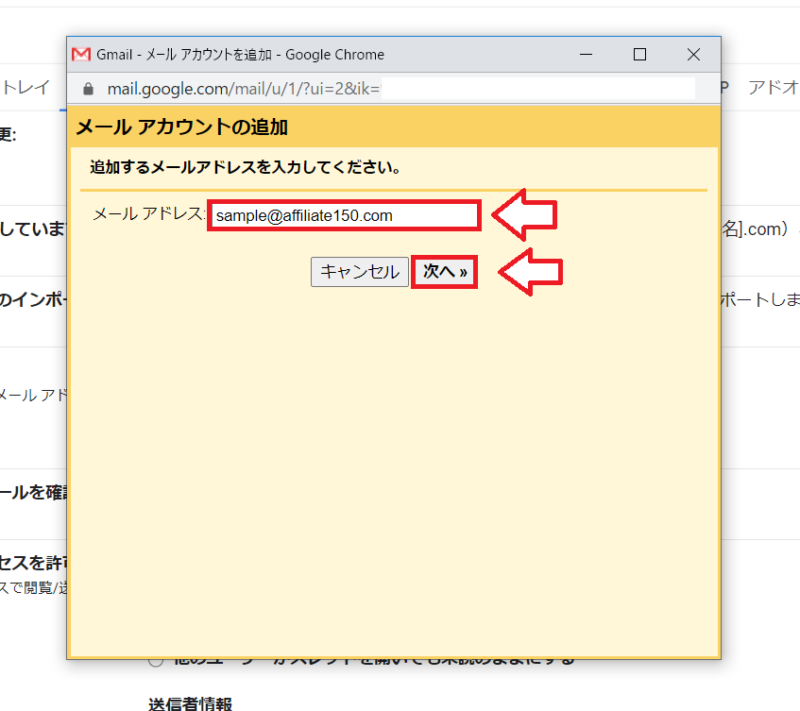 エックスサーバーメールをGメールにインポートする手順3
