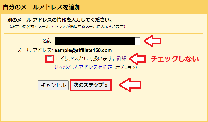 エックスサーバーメールをGメールにインポートする手順9