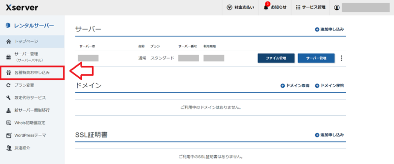 永久無料ドメインの取得方法と手順11
