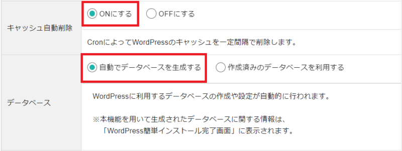 エックスサーバーWordPressインストール手順追記1