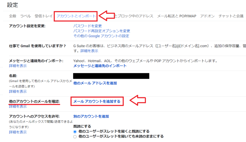 エックスサーバーメールをGメールにインポートする手順2