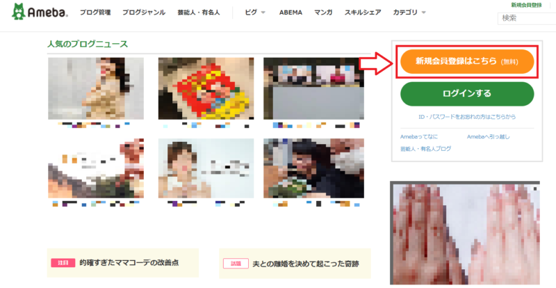 アメブロの始め方1