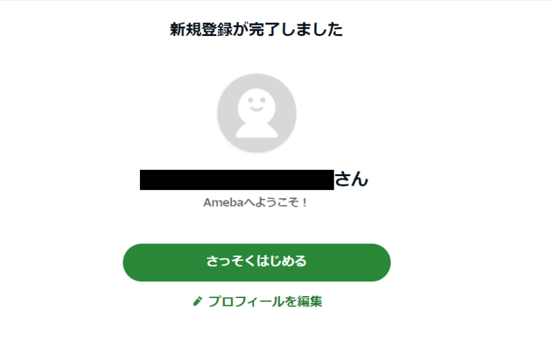 アメブロの始め方7