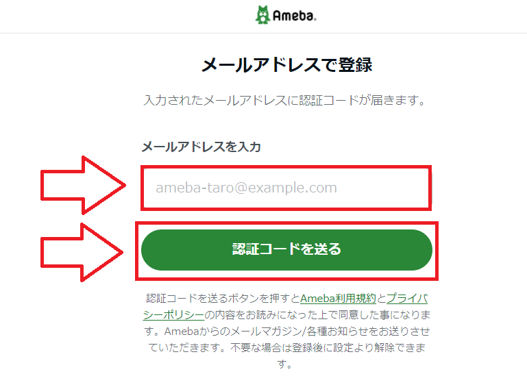 アメブロの始め方2