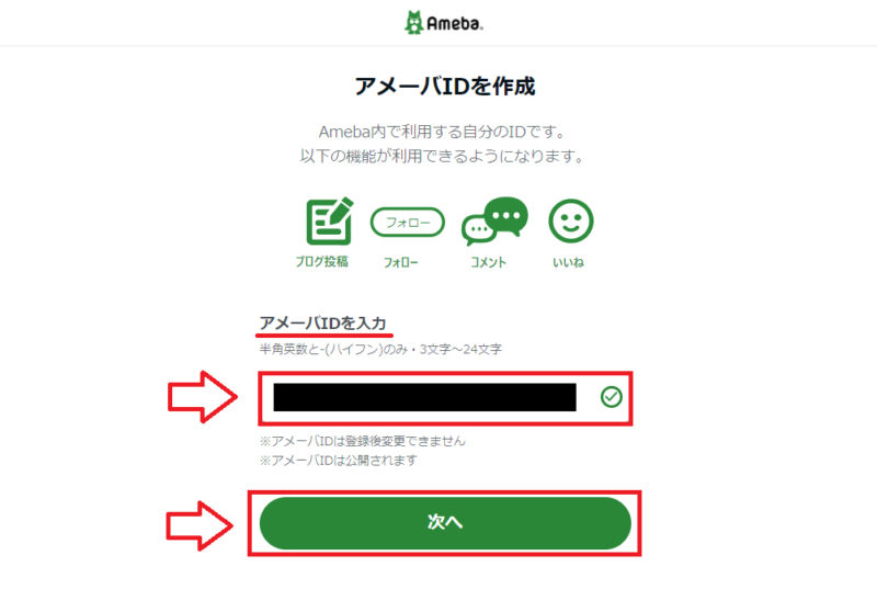アメブロの始め方4