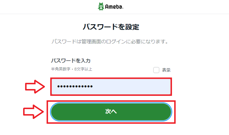 アメブロの始め方5