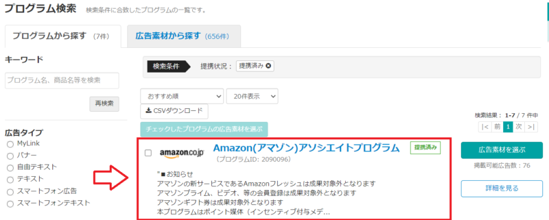 バリューコマースAmazon提携2