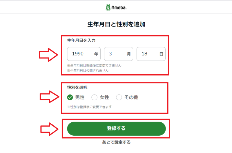 アメブロの始め方6