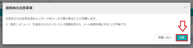 トマレバのユーザーデータ入力設定手順8