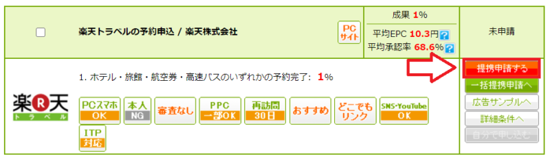 トマレバのユーザーデータ入力設定手順2