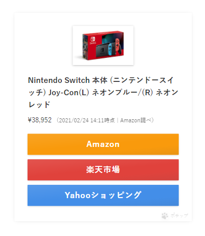 ポチップとは2