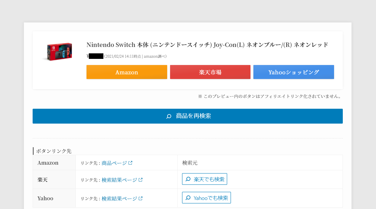 ポチップの設定と使い方まとめ2