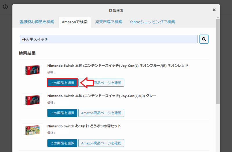 ポチップの使い方4