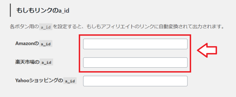 Amazonの審査受かってない方向けポチップの設定2