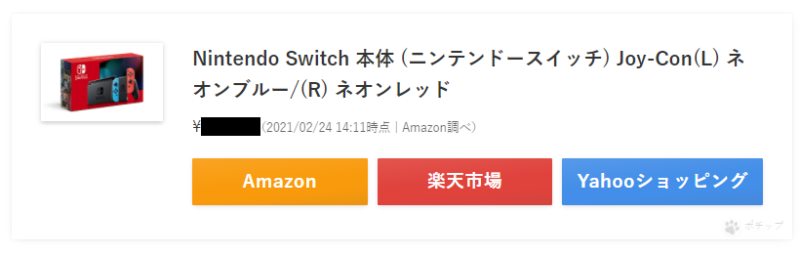 ポチップとは1
