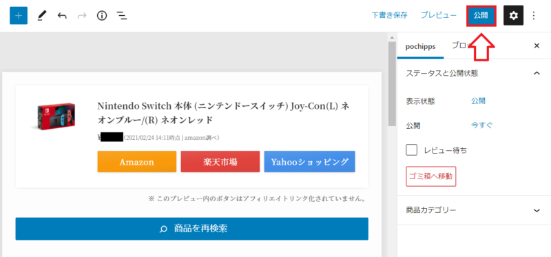 ポチップの使い方13
