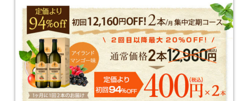 コンブチャ2本セット