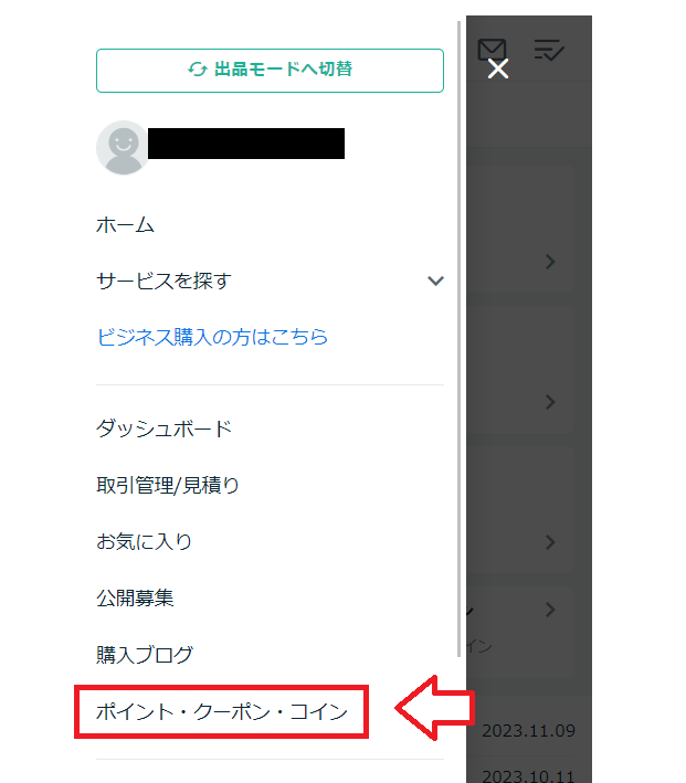 ココナラコイン2