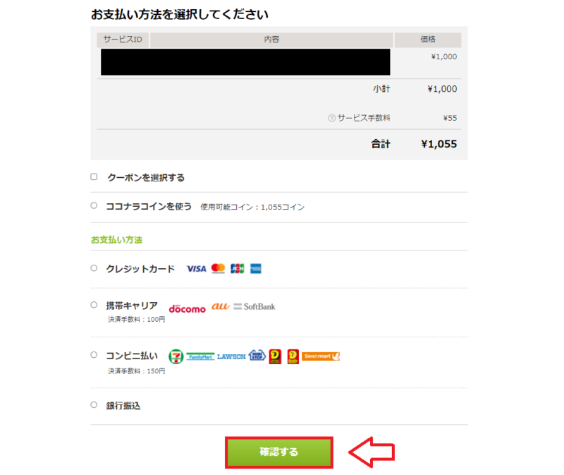 ココナラ購入手順5