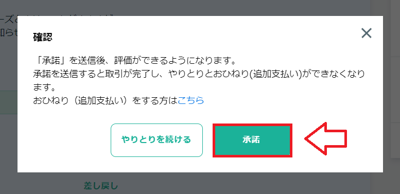 ココナラ購入完了3