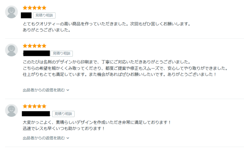 ココナラレビューを確認