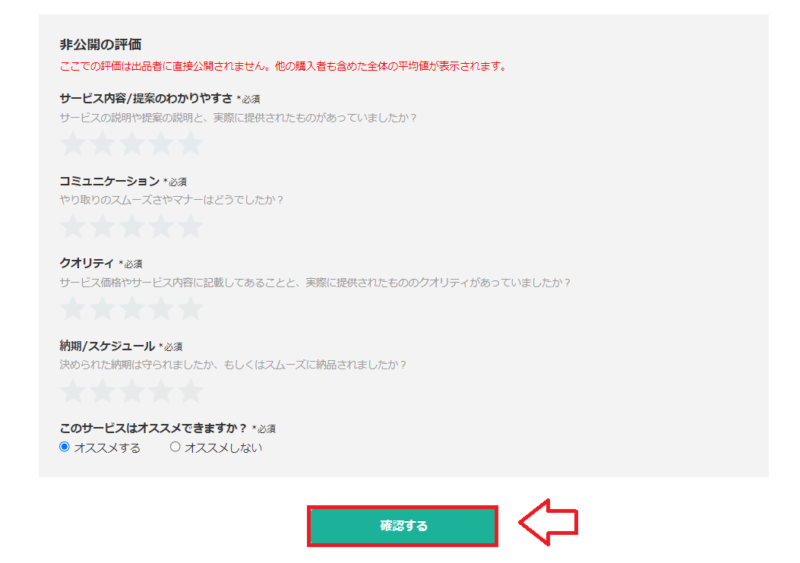 ココナラ購入完了7