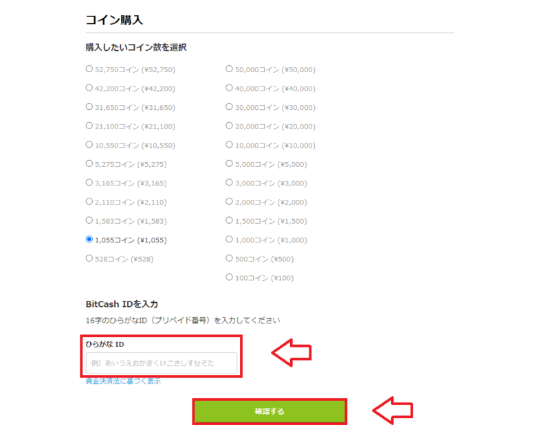ココナラコイン購入手順7