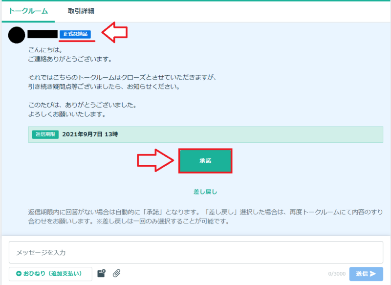 ココナラ購入完了2