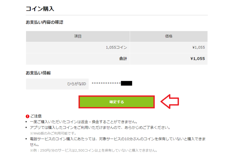 ココナラコイン購入手順5