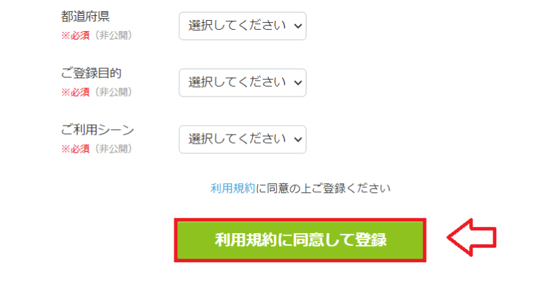 ココナラ申し込み手順3