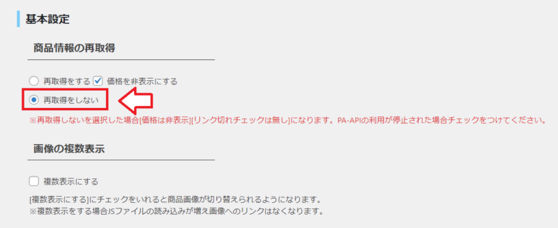 Rinker基本設定