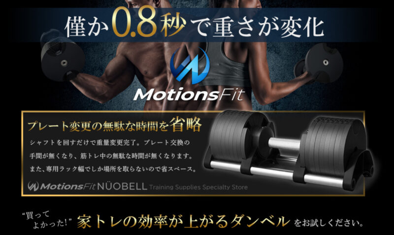 モーションズフィット1