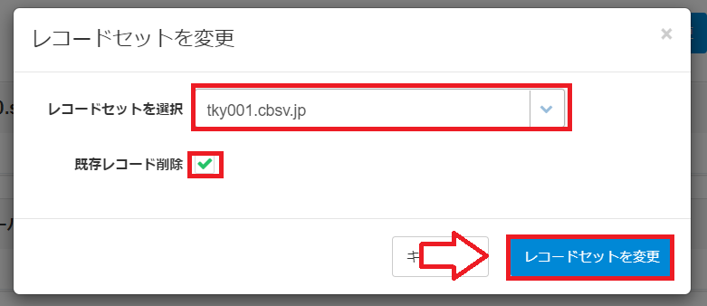 カラフルボックスでドメインの設定方法18