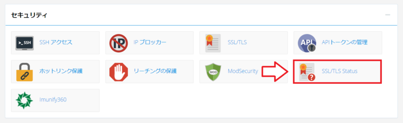 カラフルボックスでドメイン設定とSSL6