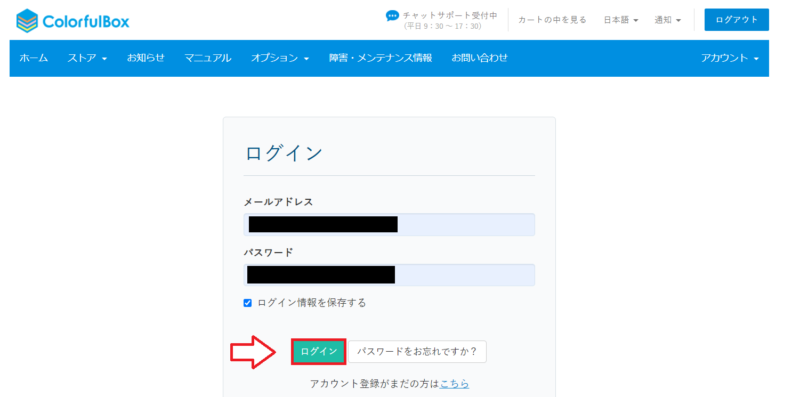 カラフルボックス申し込みの手順6