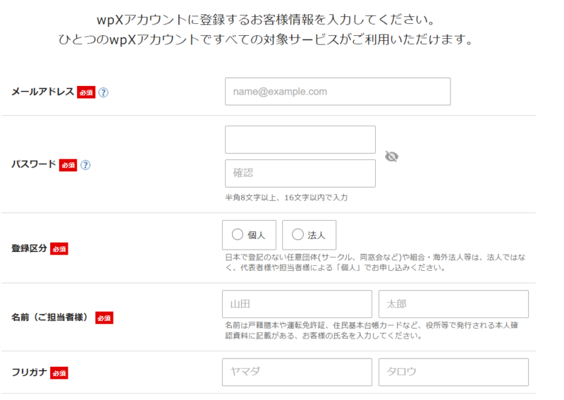 シンレンタルサーバー申し込みの流れ7