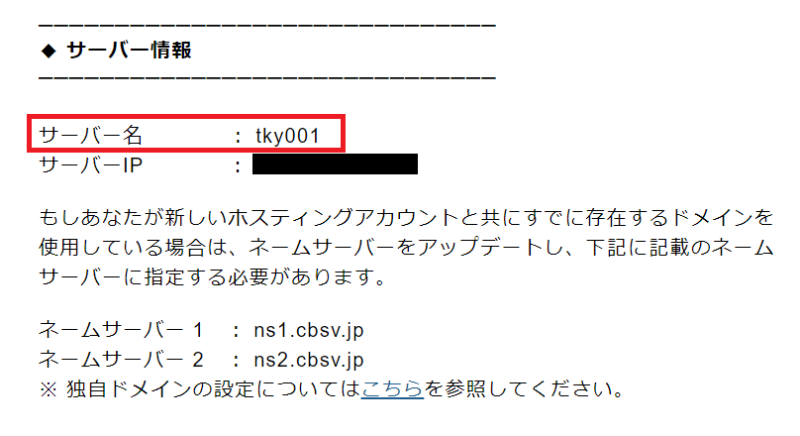 カラフルボックスでドメインの設定方法8