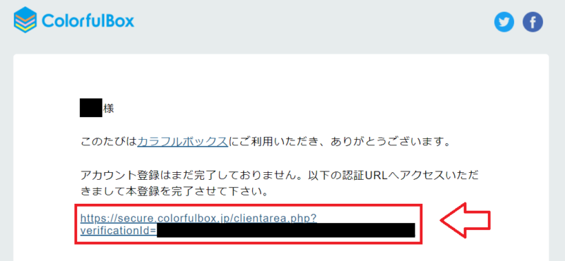カラフルボックス申し込みの手順5