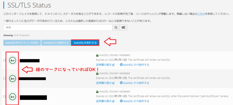 カラフルボックスでドメイン設定とSSL9